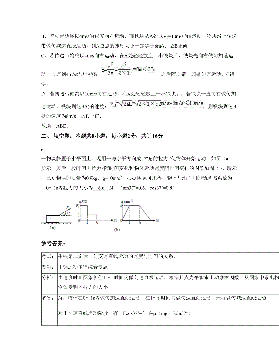 2022-2023学年山西省太原市米峪镇初级中学高三物理期末试卷含解析_第4页