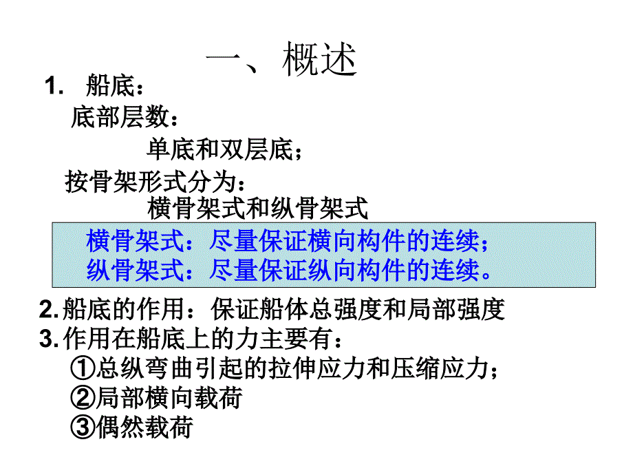 14基本结构图船底结构_第2页