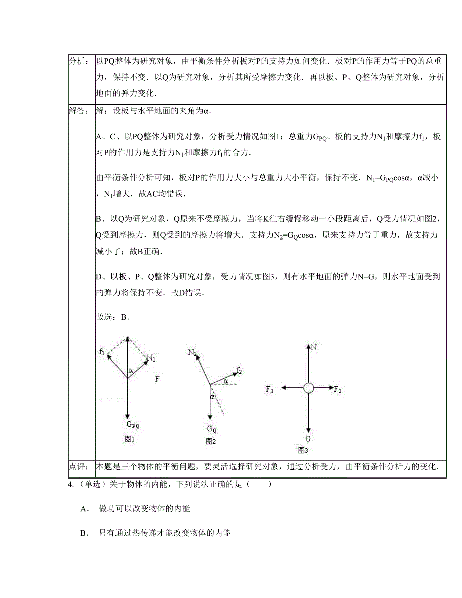 2022-2023学年江苏省宿迁市泗阳县高级中学高三物理下学期期末试卷含解析_第3页