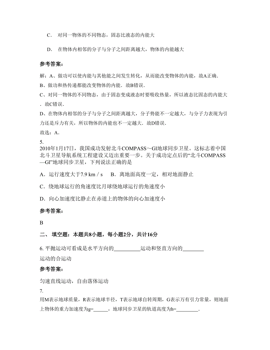 2022-2023学年江苏省宿迁市泗阳县高级中学高三物理下学期期末试卷含解析_第4页