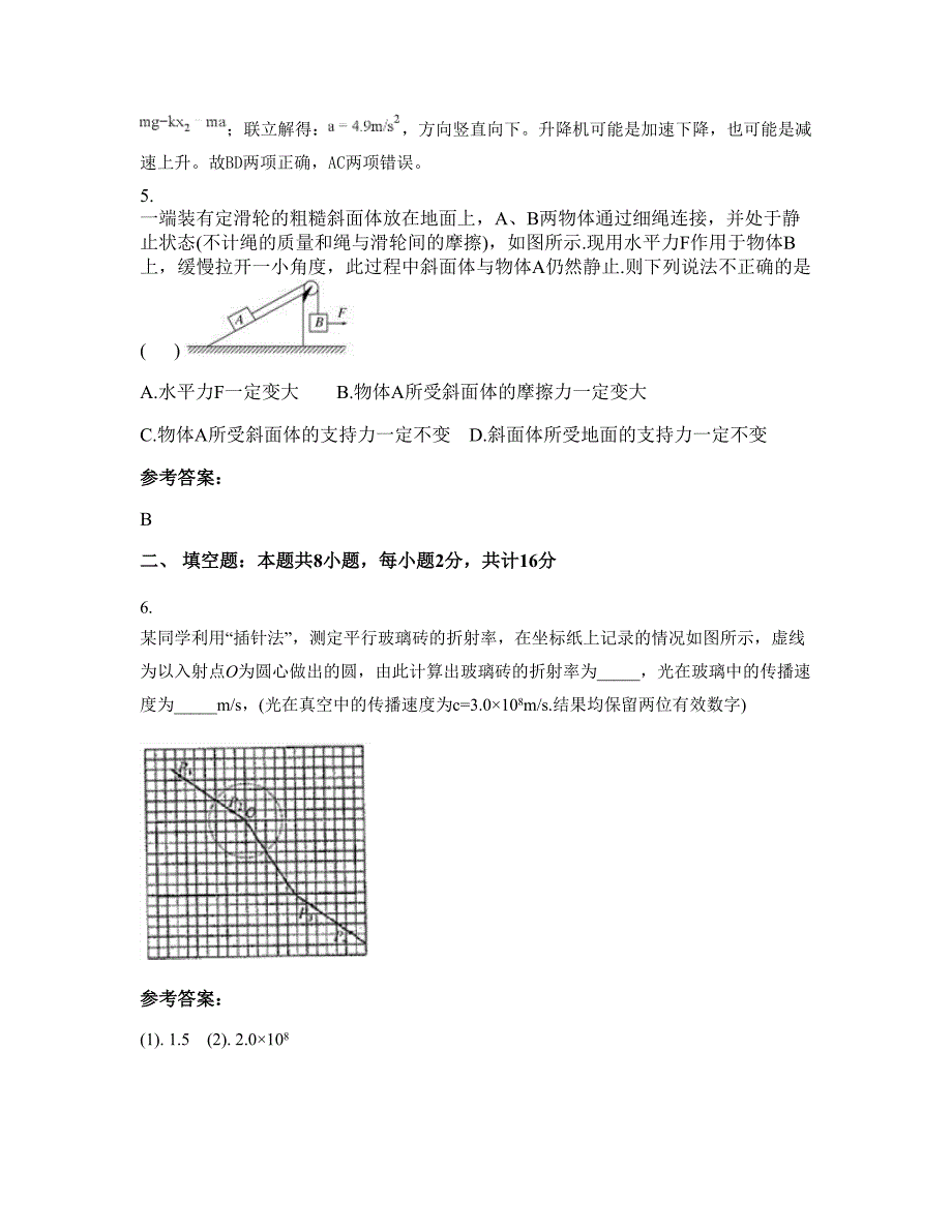 2022年内蒙古自治区呼和浩特市第十中学高三物理下学期摸底试题含解析_第3页