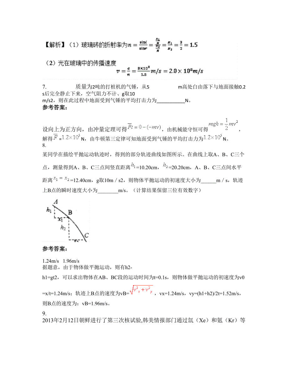 2022年内蒙古自治区呼和浩特市第十中学高三物理下学期摸底试题含解析_第4页