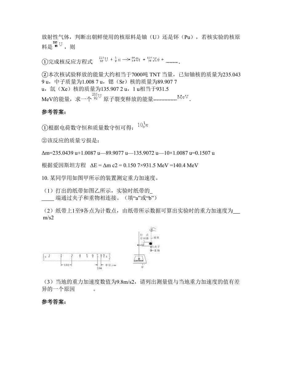 2022年内蒙古自治区呼和浩特市第十中学高三物理下学期摸底试题含解析_第5页