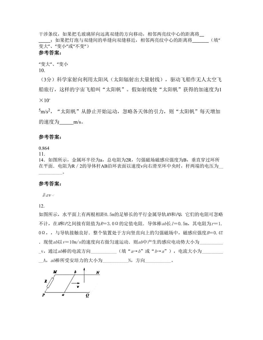 山西省太原市科利华实验中学高二物理模拟试卷含解析_第5页