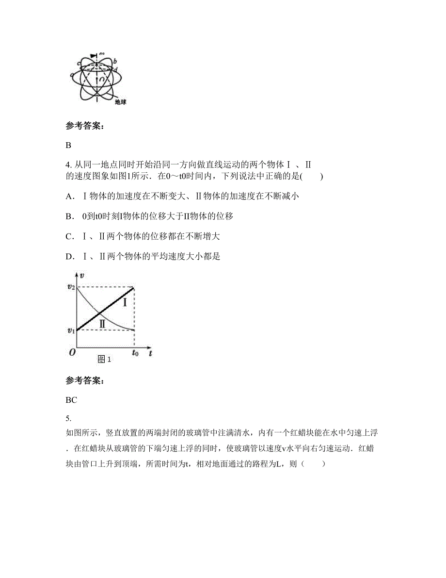 2022-2023学年贵州省贵阳市航空第二中学高一物理模拟试题含解析_第2页