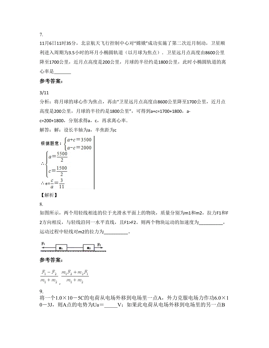 2022-2023学年贵州省贵阳市航空第二中学高一物理模拟试题含解析_第4页