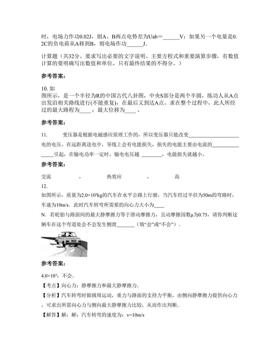 2022-2023学年贵州省贵阳市航空第二中学高一物理模拟试题含解析_第5页