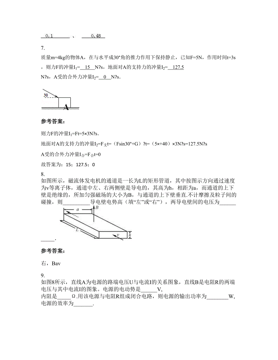 2022-2023学年陕西省汉中市勉县第一中学高二物理上学期摸底试题含解析_第4页