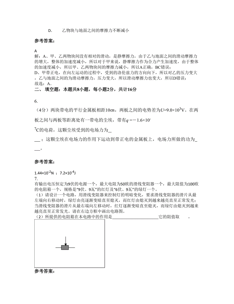 山西省忻州市管家营学校高二物理上学期摸底试题含解析_第3页