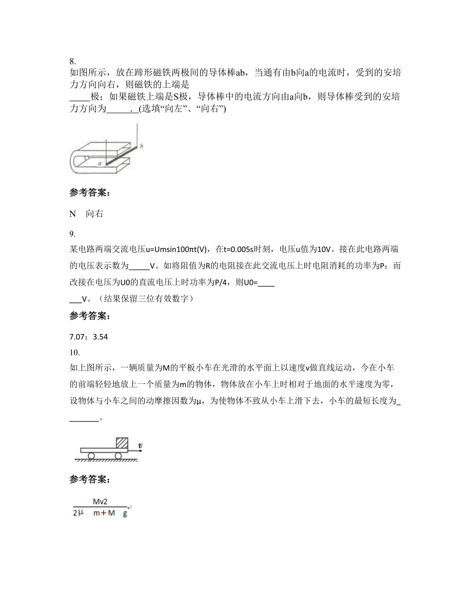 山西省忻州市管家营学校高二物理上学期摸底试题含解析_第4页