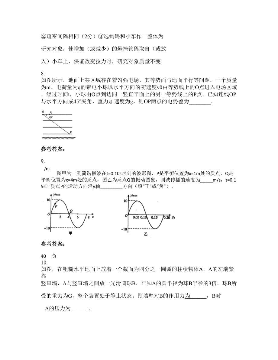 广西壮族自治区桂林市平等中学2022年高三物理测试题含解析_第5页