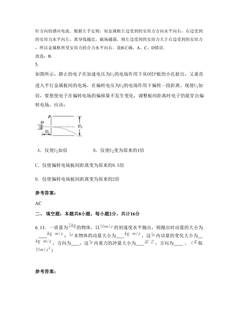 广西壮族自治区河池市大化瑶族自治县实验中学2022-2023学年高二物理月考试题含解析_第3页