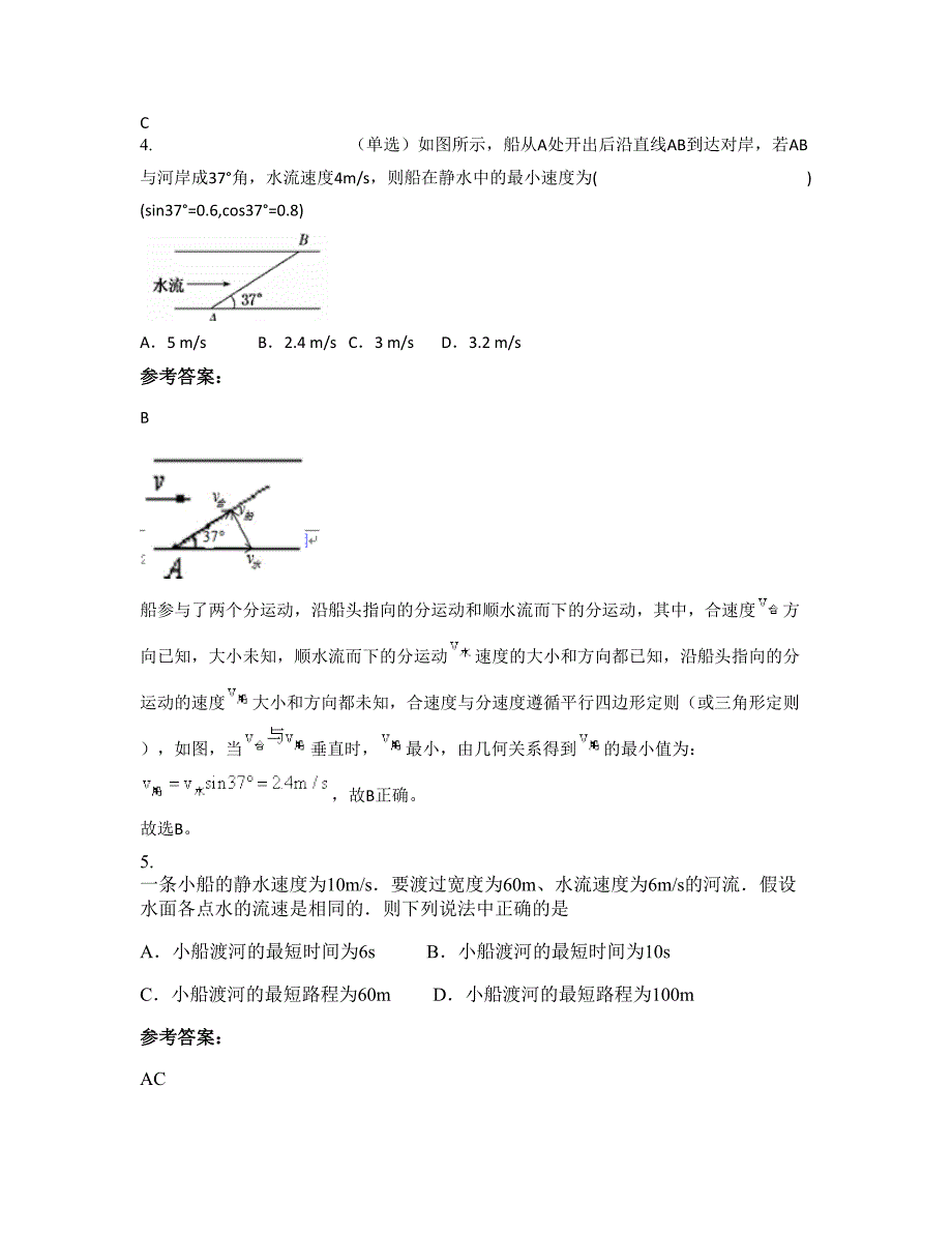 2022-2023学年湖南省岳阳市平江县第七中学高一物理期末试卷含解析_第2页