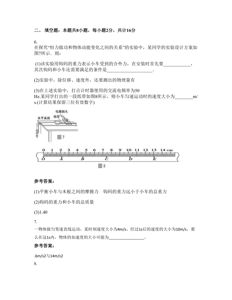 2022-2023学年湖南省岳阳市平江县第七中学高一物理期末试卷含解析_第3页