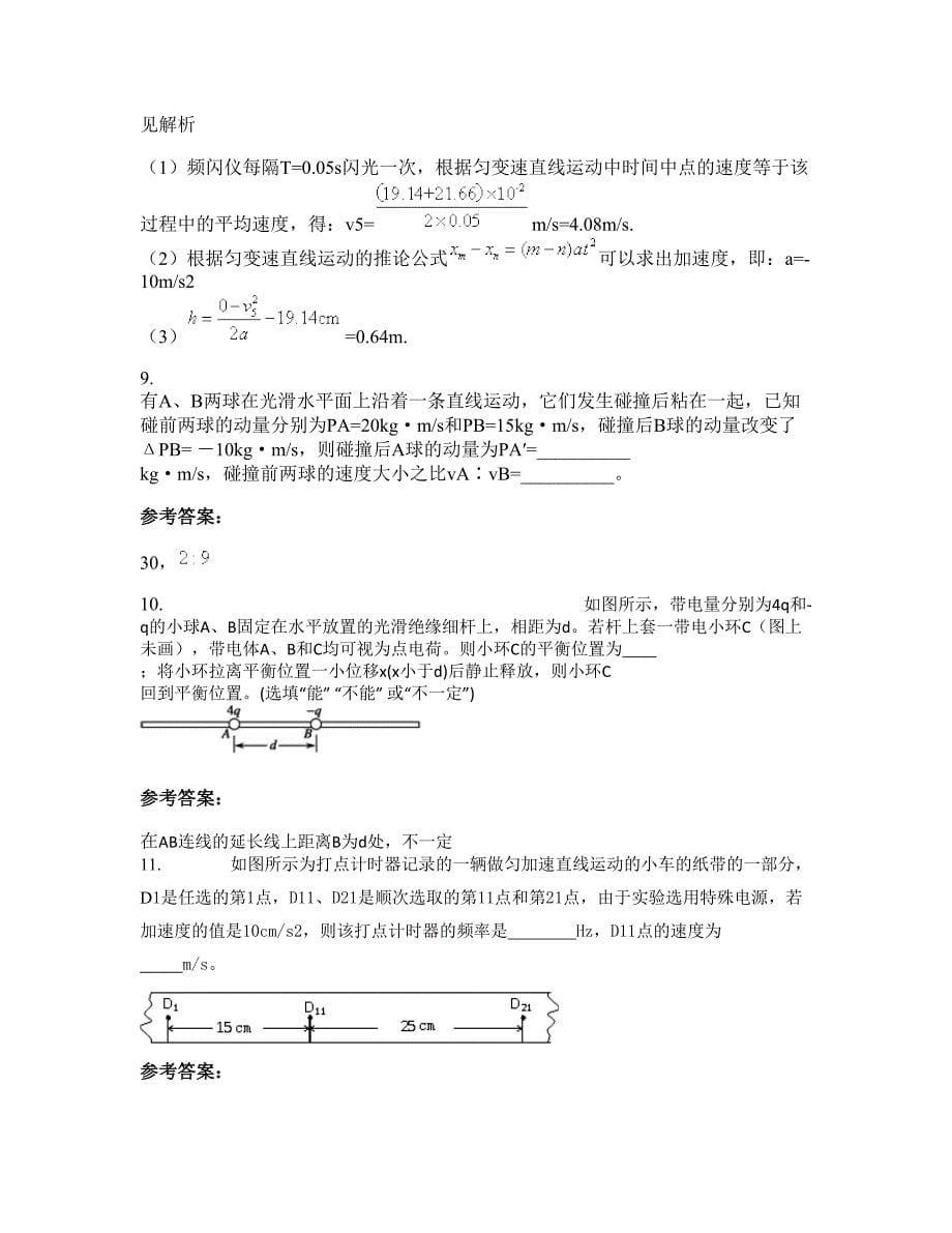 广西壮族自治区南宁市广西大学附属中学2022-2023学年高三物理月考试题含解析_第5页