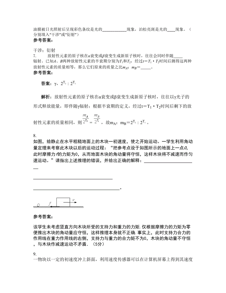 2022-2023学年山西省太原市化客头街办中学高三物理期末试卷含解析_第4页