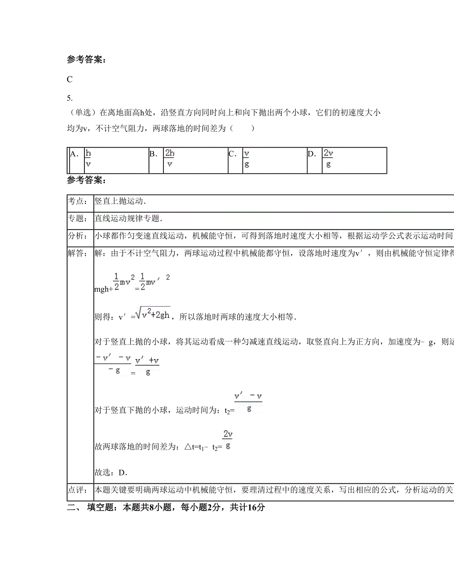 广东省梅州市三河中学高三物理期末试题含解析_第3页