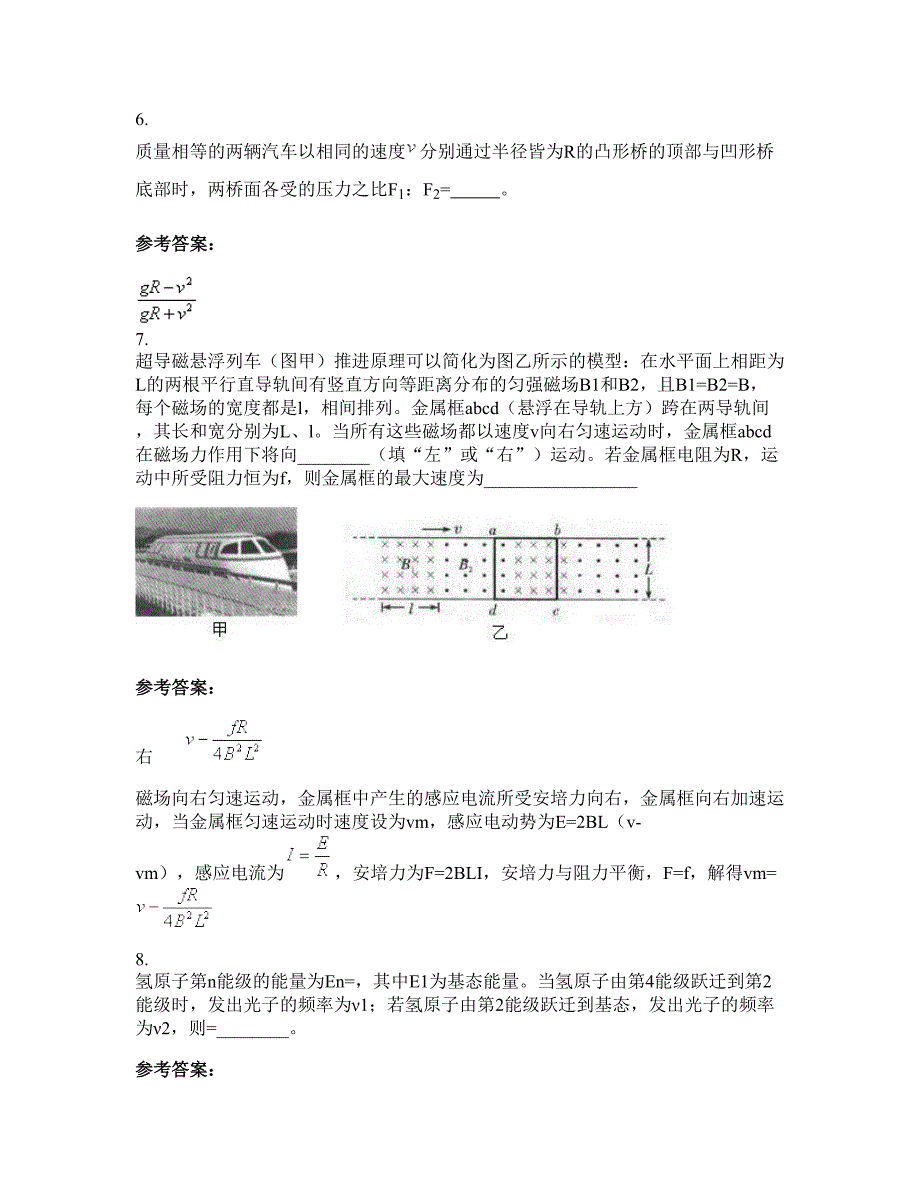 广东省梅州市三河中学高三物理期末试题含解析_第4页