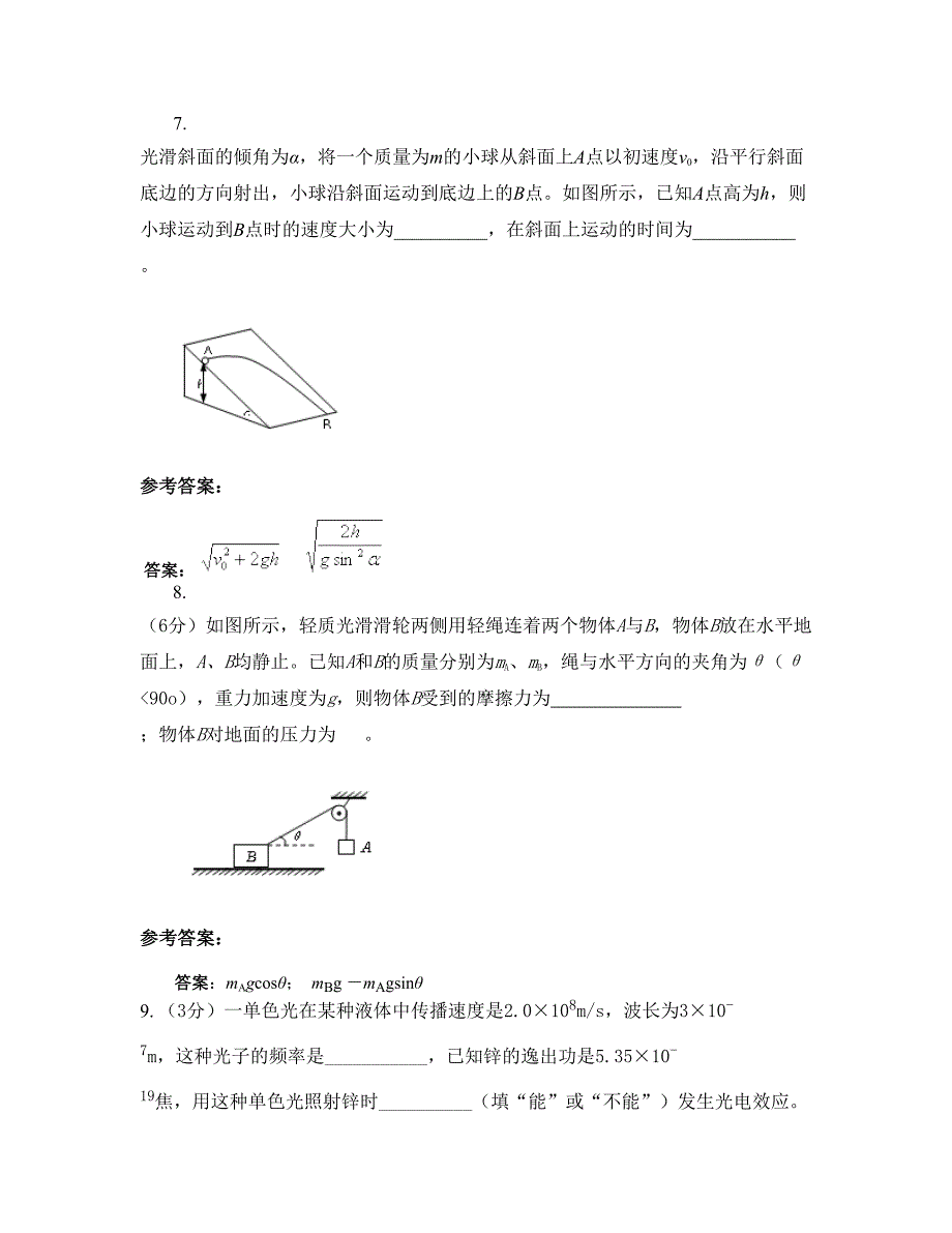 2022-2023学年湖南省株洲市新阳中学高三物理模拟试题含解析_第4页