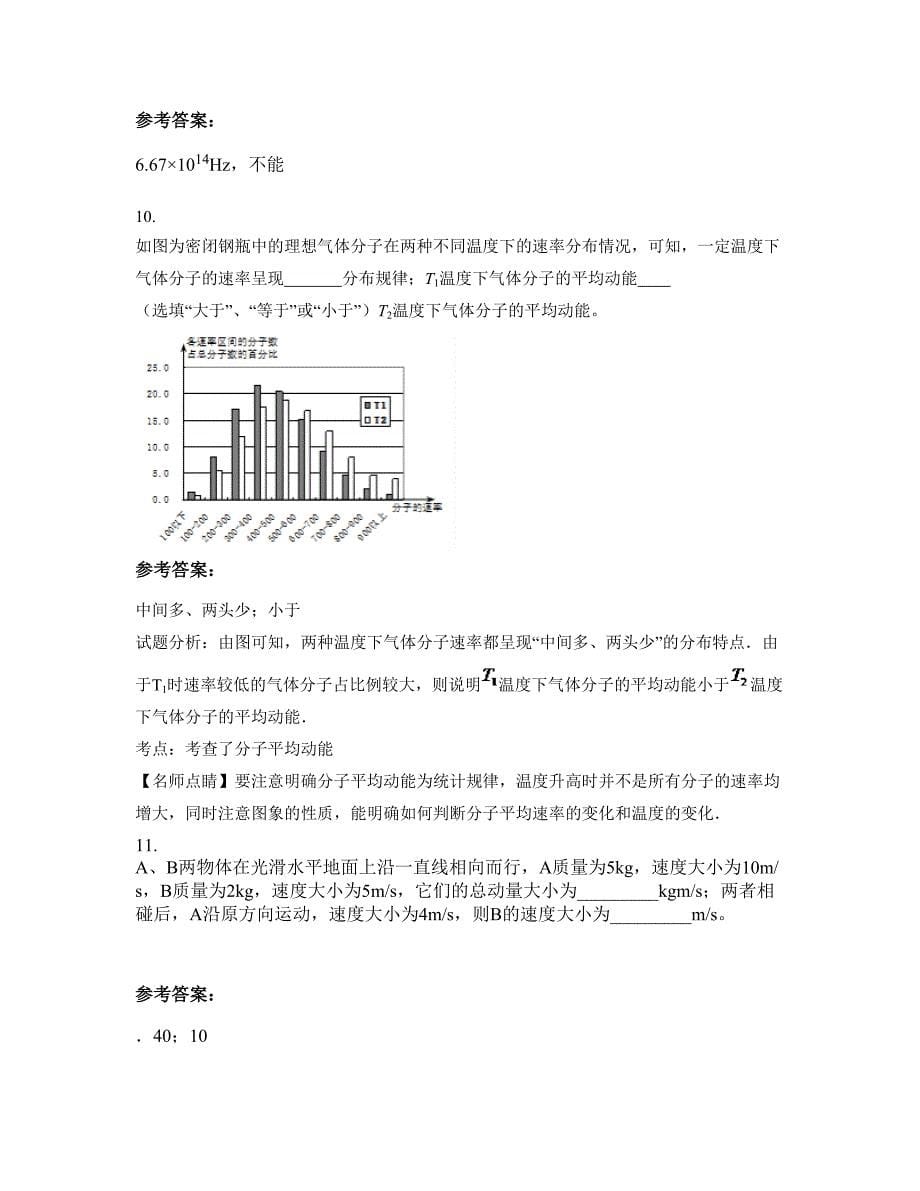 2022-2023学年湖南省株洲市新阳中学高三物理模拟试题含解析_第5页