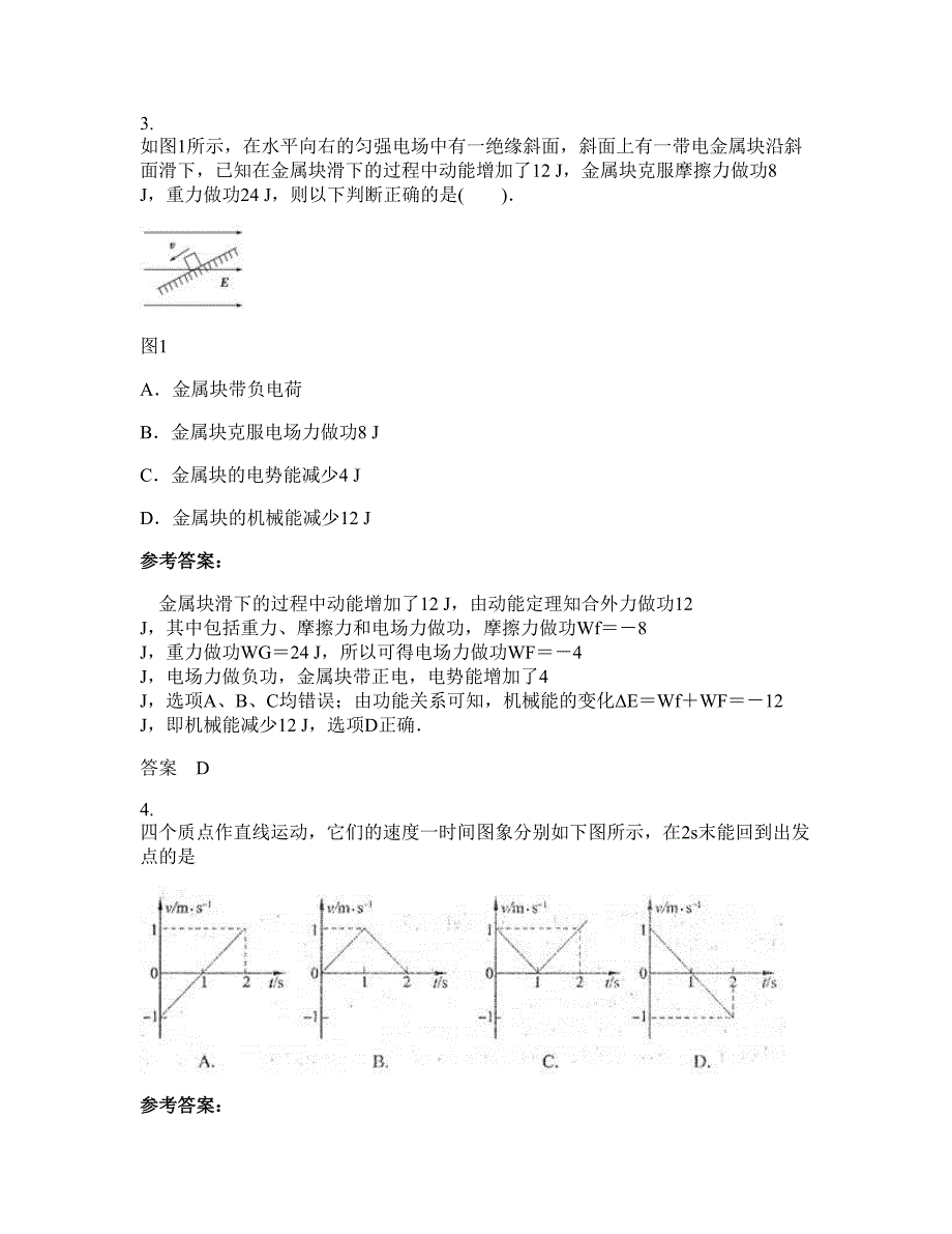 2022-2023学年山西省长治市册村镇漫水中学高三物理知识点试题含解析_第2页