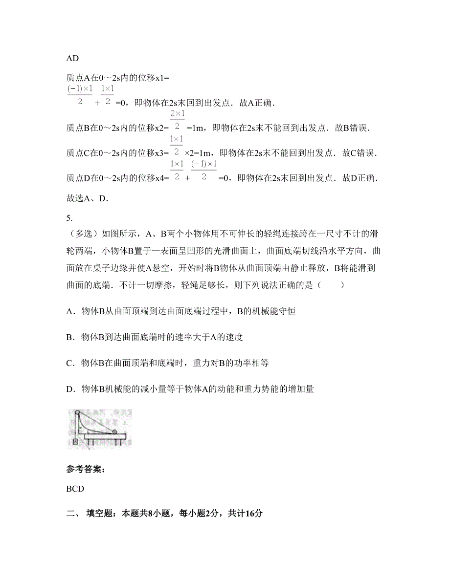 2022-2023学年山西省长治市册村镇漫水中学高三物理知识点试题含解析_第3页