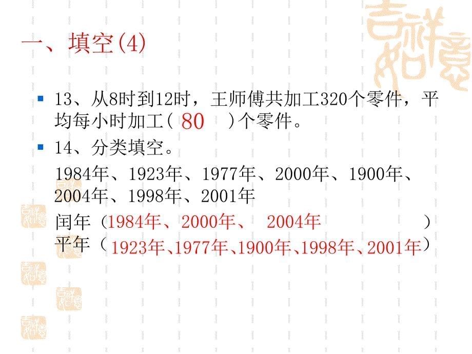 三年级下册数学期中复习题1_第5页