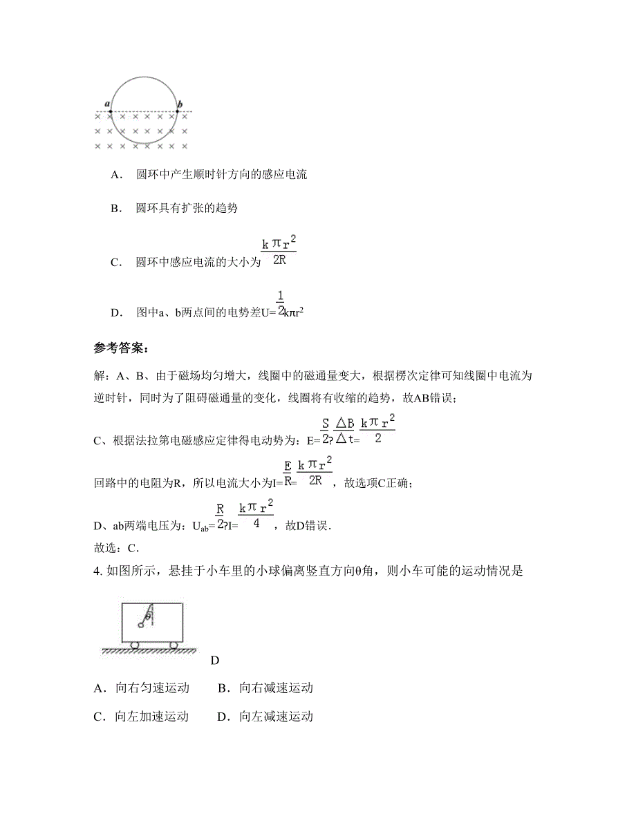 广东省惠州市实验中学2022-2023学年高二物理上学期摸底试题含解析_第2页