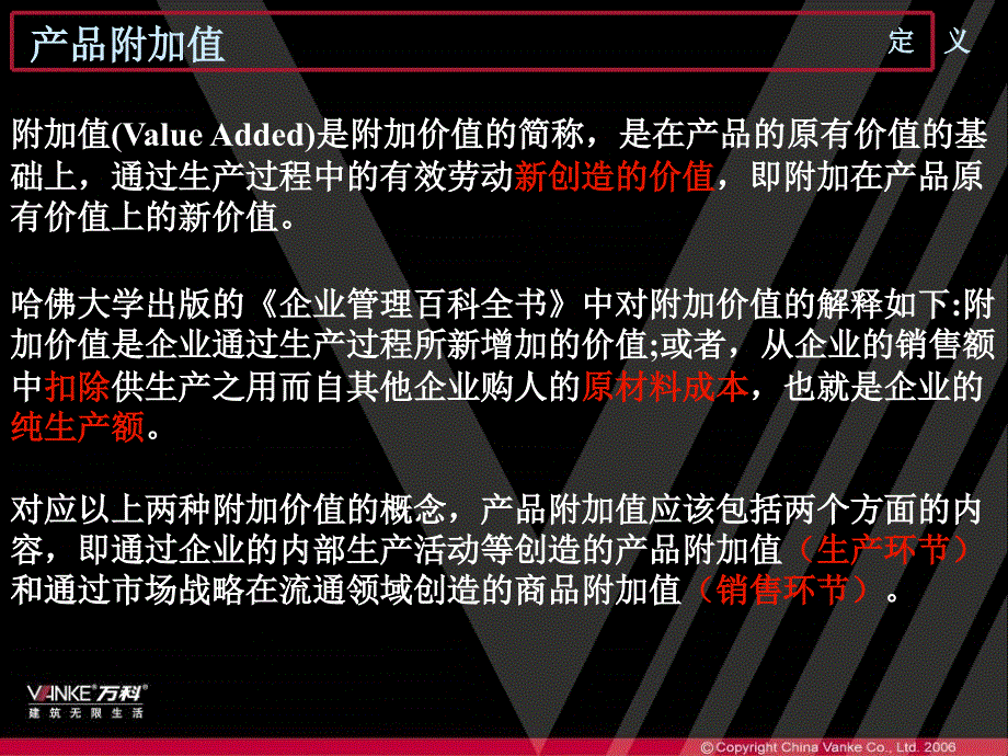 四季花城为例产品设计附加值总结_第4页