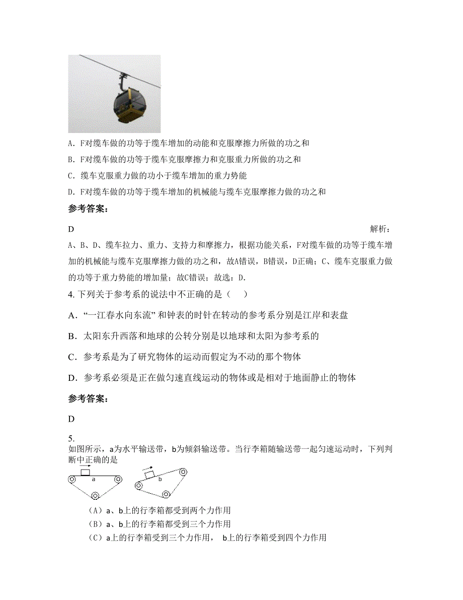 2022-2023学年广西壮族自治区百色市田东县第二中学高三物理知识点试题含解析_第3页