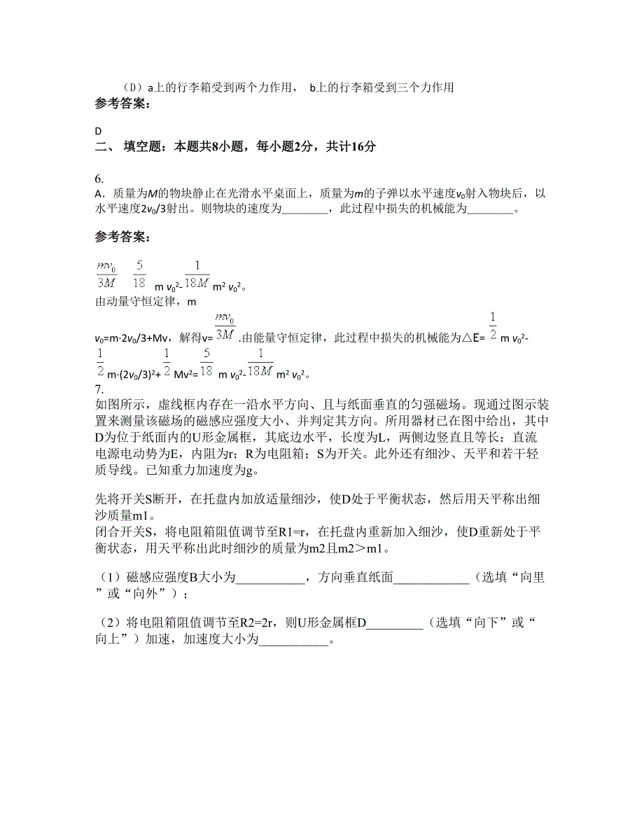 2022-2023学年广西壮族自治区百色市田东县第二中学高三物理知识点试题含解析_第4页