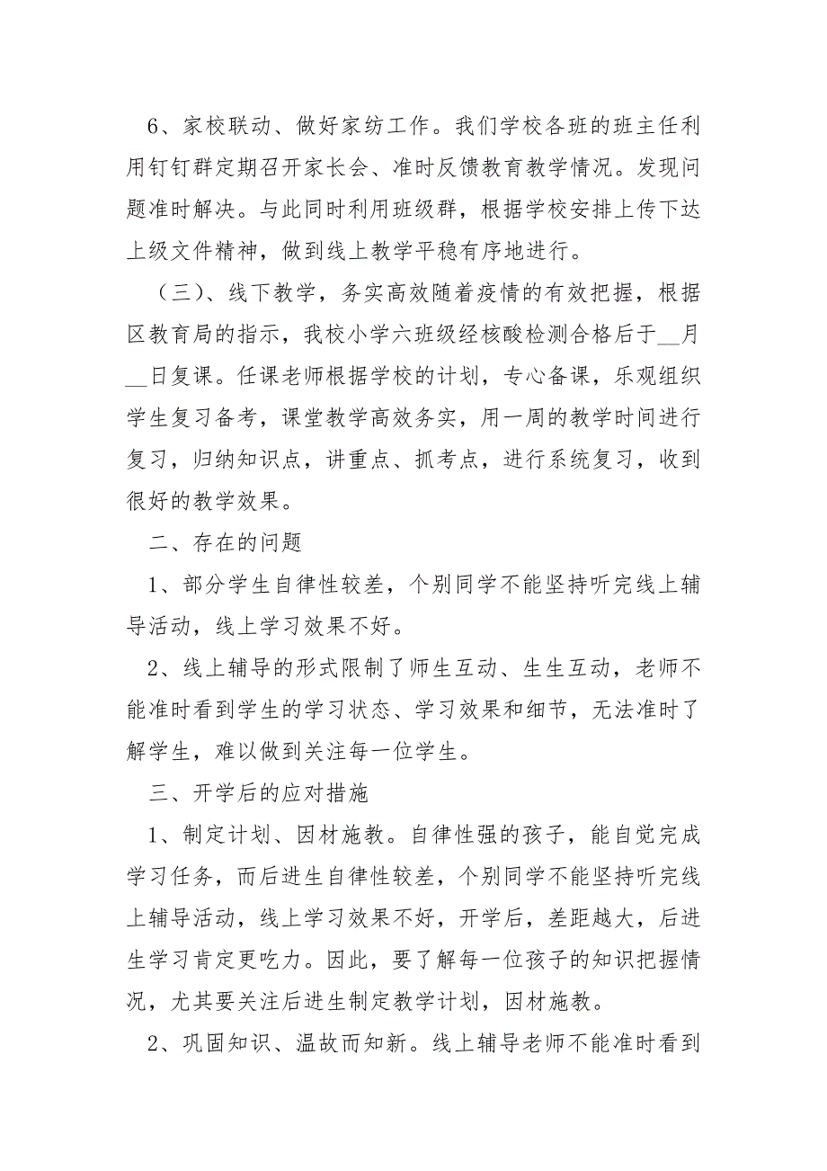 幼儿园新老师周总结范文7篇_第4页