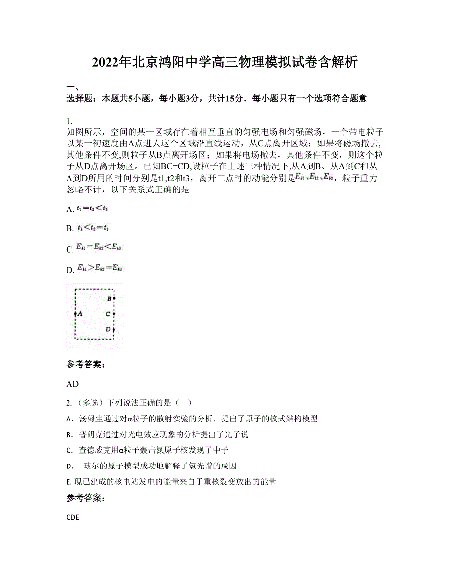 2022年北京鸿阳中学高三物理模拟试卷含解析_第1页