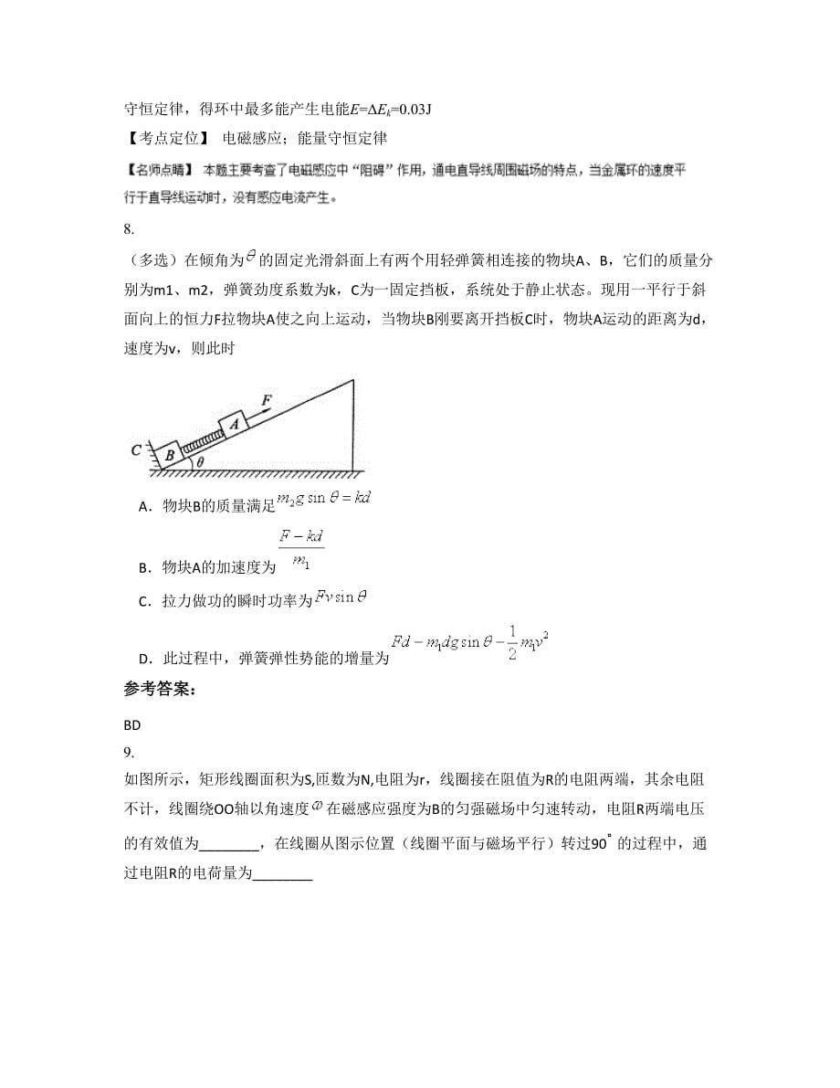 2022年北京鸿阳中学高三物理模拟试卷含解析_第5页
