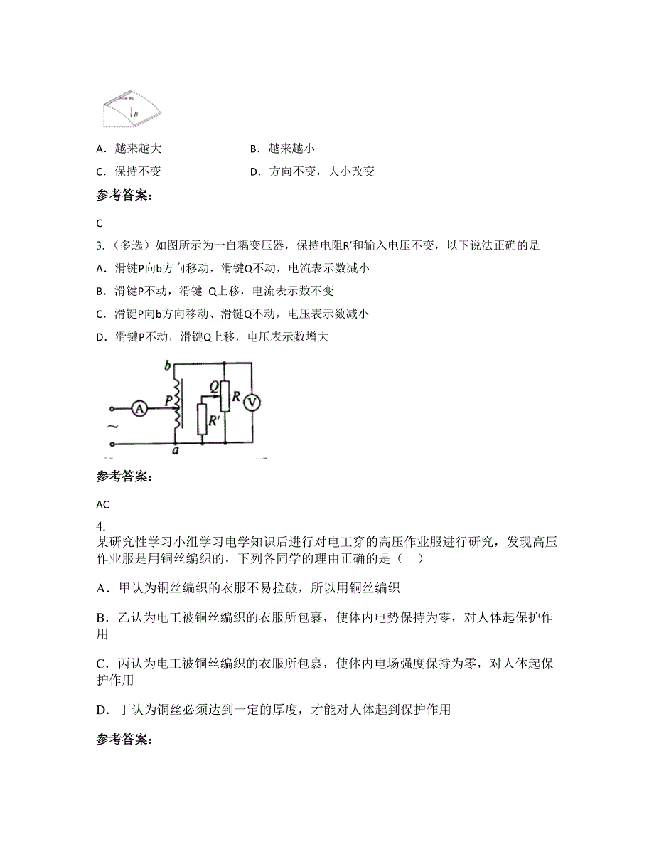 广西壮族自治区南宁市第十三中学2022年高二物理模拟试题含解析_第2页