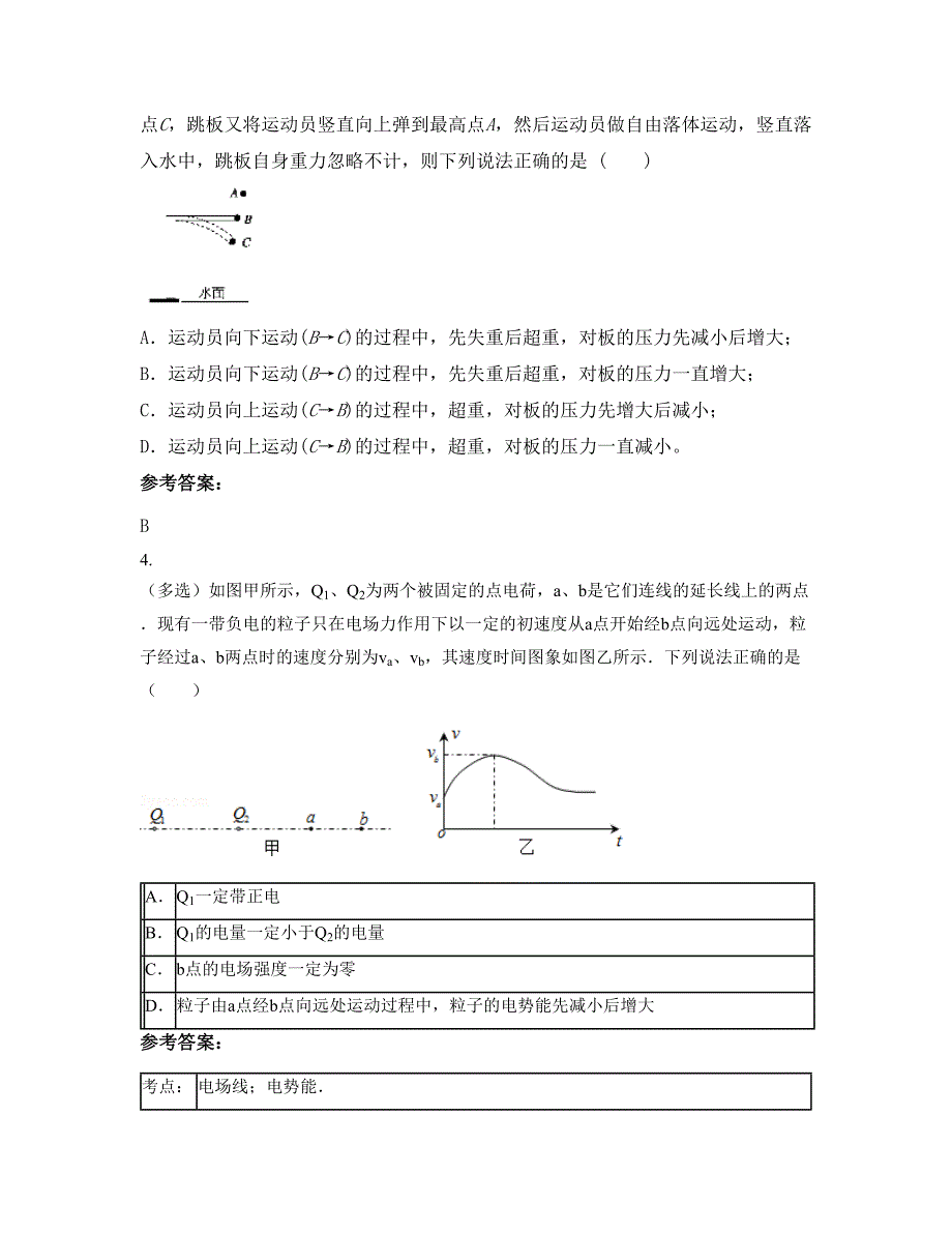 广西壮族自治区南宁市崇尚中学高三物理上学期期末试卷含解析_第2页