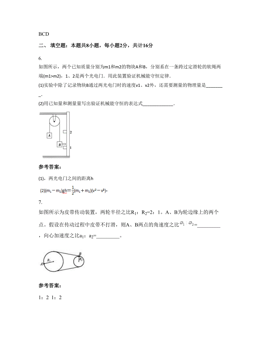 广西壮族自治区南宁市崇尚中学高三物理上学期期末试卷含解析_第4页