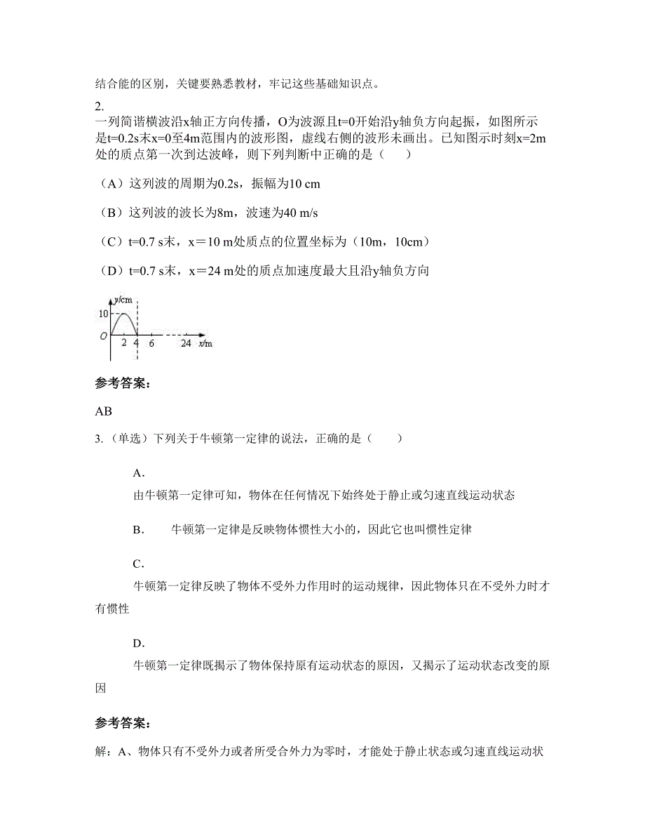 2022-2023学年广东省湛江市初级实验中学高三物理联考试卷含解析_第2页