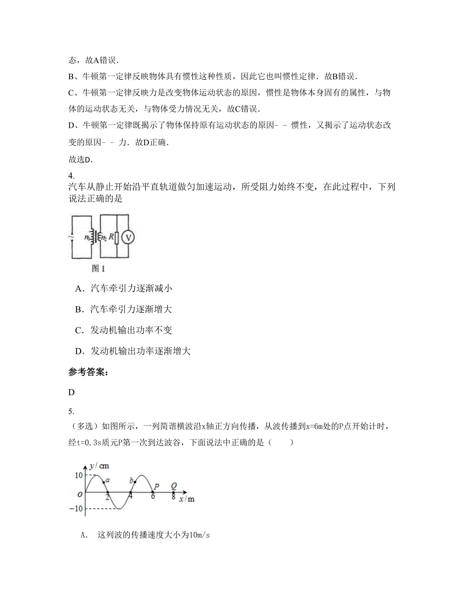 2022-2023学年广东省湛江市初级实验中学高三物理联考试卷含解析_第3页