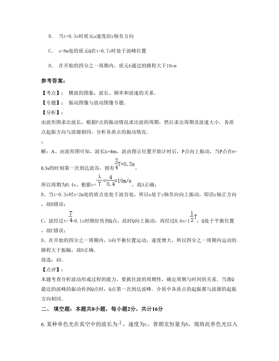 2022-2023学年广东省湛江市初级实验中学高三物理联考试卷含解析_第4页