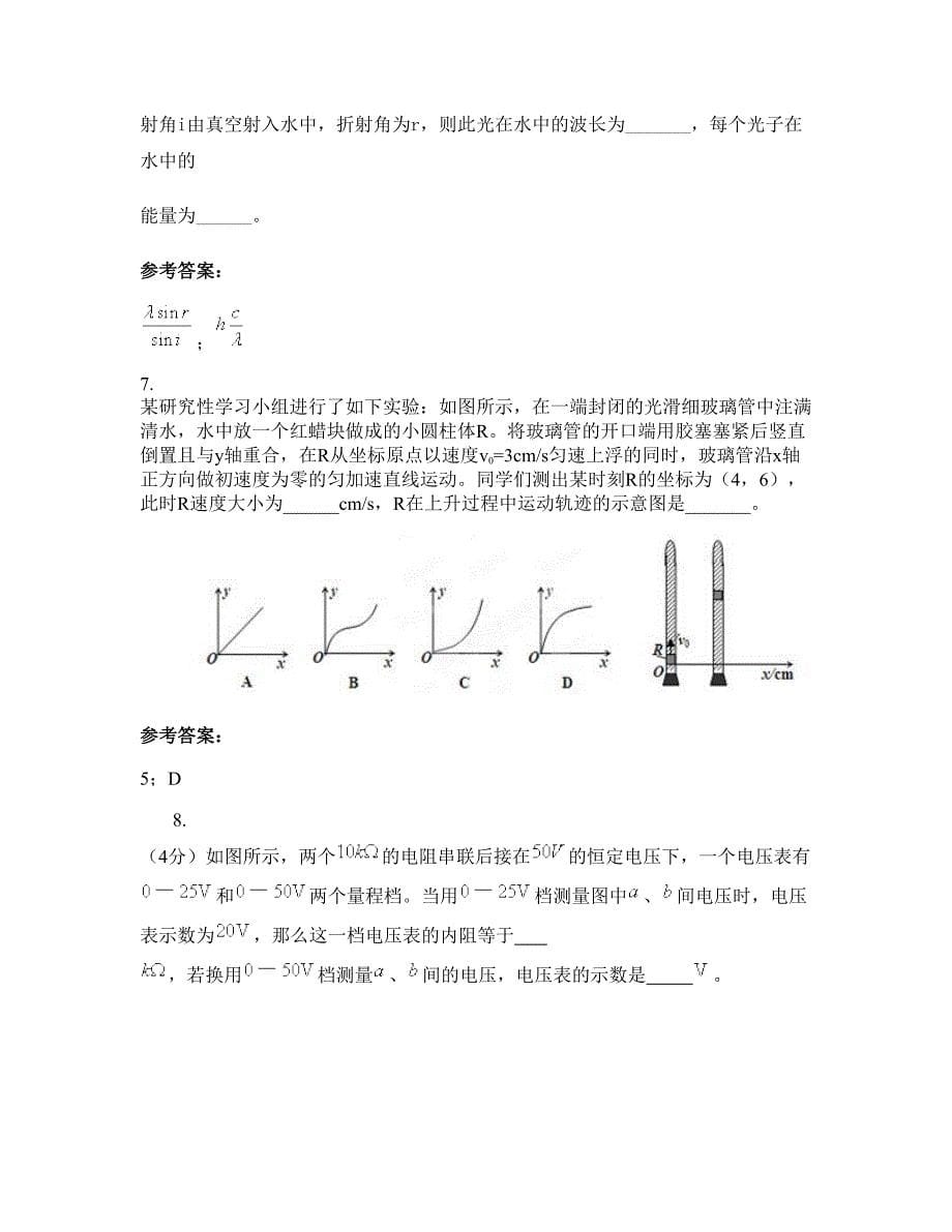 2022-2023学年广东省湛江市初级实验中学高三物理联考试卷含解析_第5页