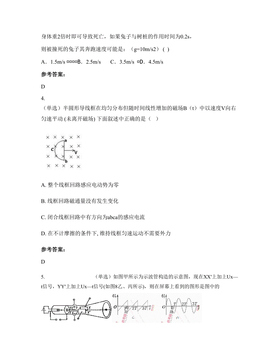 2022-2023学年湖南省益阳市教育学院附属中学高二物理模拟试题含解析_第2页