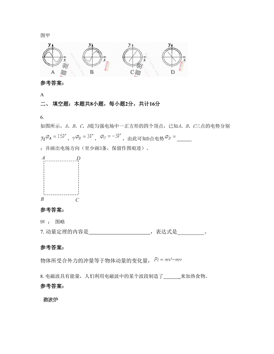 2022-2023学年湖南省益阳市教育学院附属中学高二物理模拟试题含解析_第3页