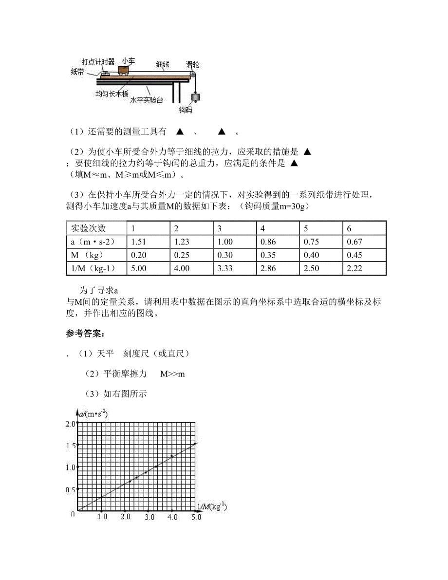 2022-2023学年江苏省无锡市天一高级中学高一物理上学期期末试卷含解析_第5页