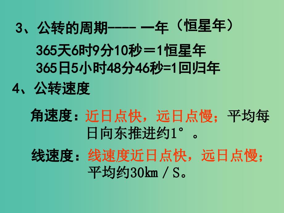 高中地理 1.3 地球公转的地理意义课件2 鲁教版必修1.ppt_第4页