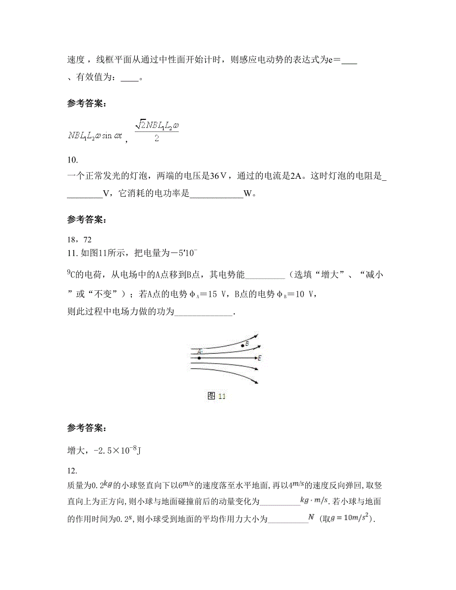 2022年北京劲松第三中学高二物理期末试题含解析_第4页