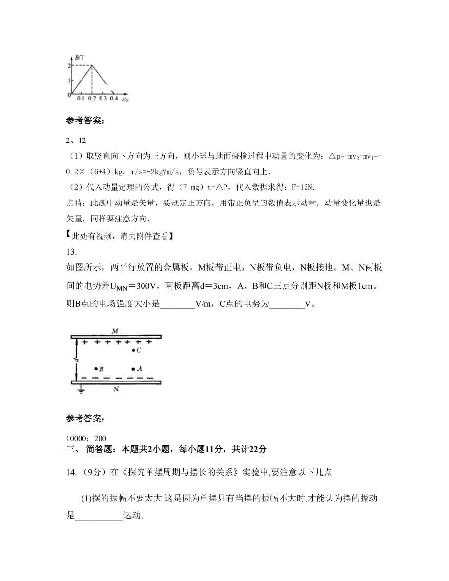 2022年北京劲松第三中学高二物理期末试题含解析_第5页
