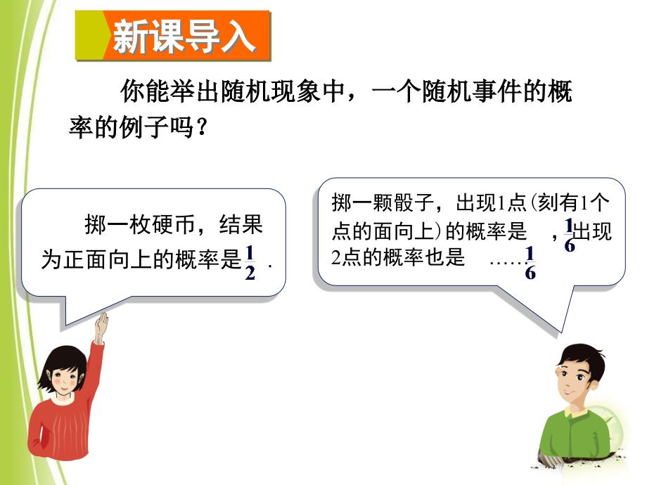 《用频率估计概率》PPT课件.ppt_第2页