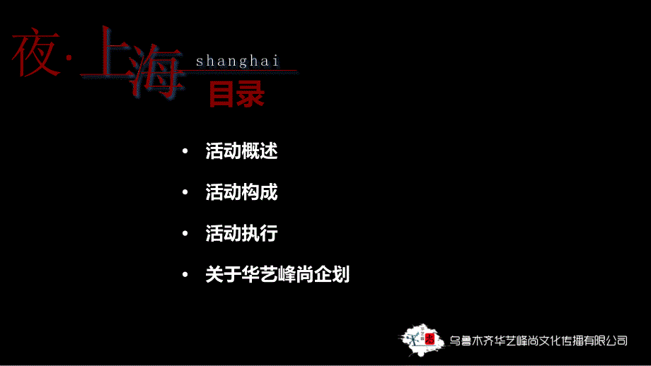 9月上海紫园中赏月高端推介会暨夜&#183;上海怀旧风情赏月酒会活动策划案_第4页