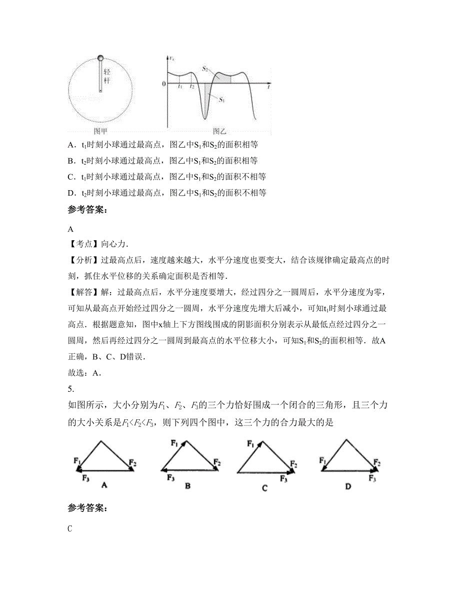 2022-2023学年山西省忻州市保德县东关镇联校高一物理下学期期末试卷含解析_第3页